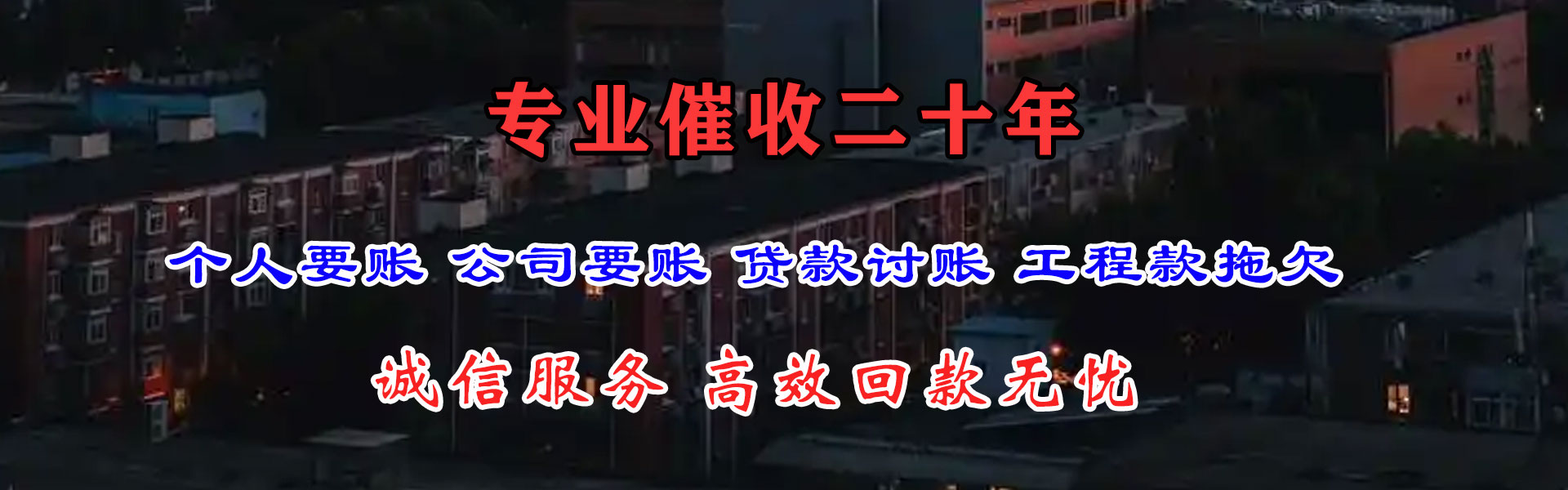 黄冈收债公司