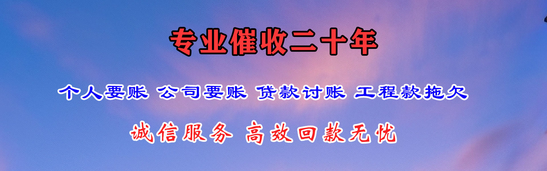 黄冈要账公司